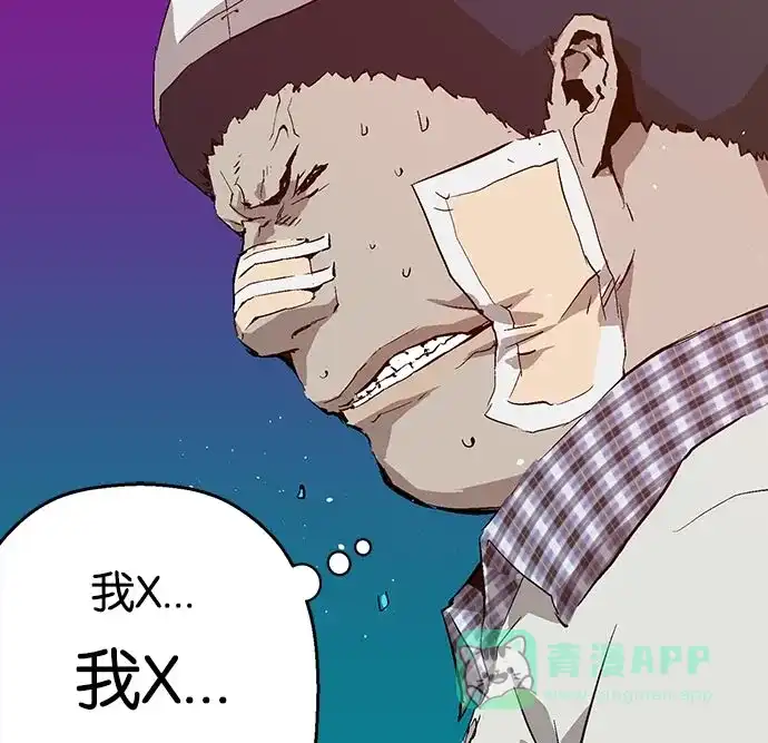 英雄联萌（弱小英雄） 第7话 第78页