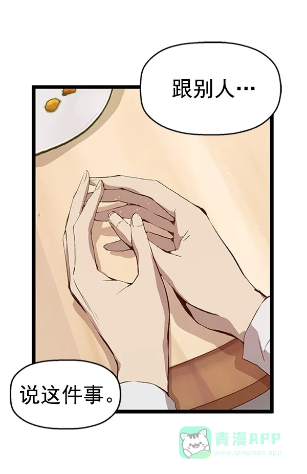 英雄联萌（弱小英雄） 第70话 第91页