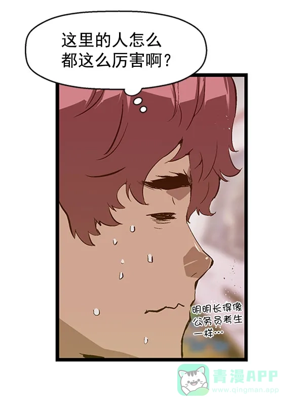 英雄联萌（弱小英雄） 第70话 第26页