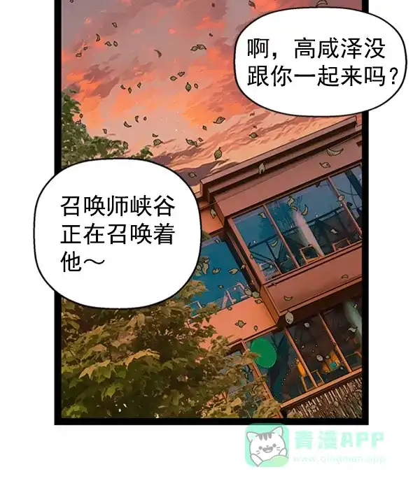 英雄联萌（弱小英雄） 第70话 第77页