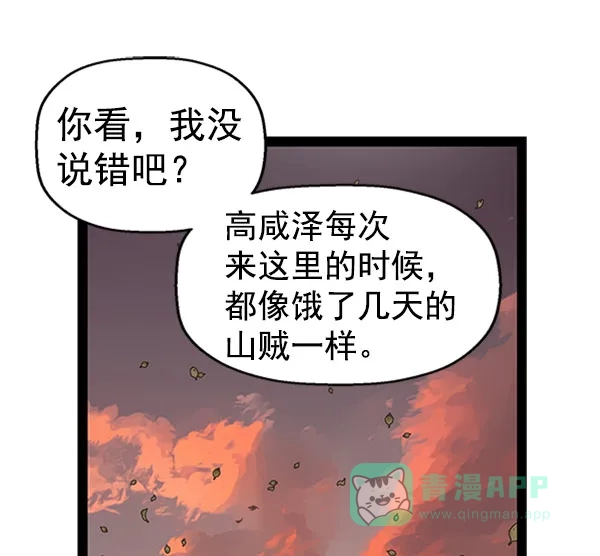 英雄联萌（弱小英雄） 第70话 第76页