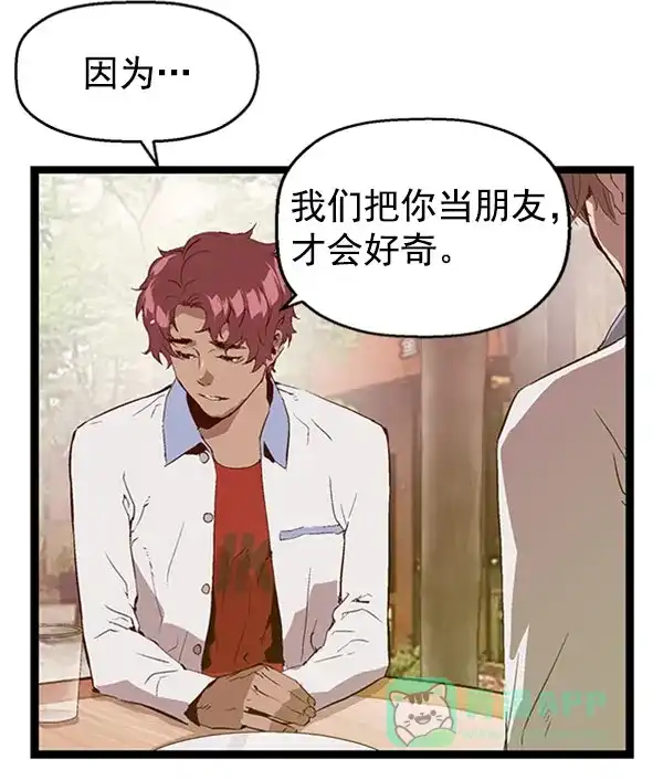 英雄联萌（弱小英雄） 第70话 第80页