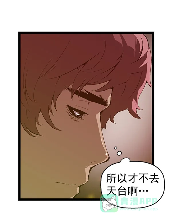 英雄联萌（弱小英雄） 第70话 第96页