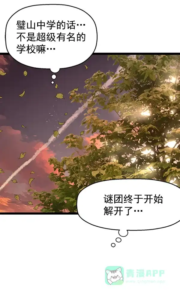 英雄联萌（弱小英雄） 第70话 第97页