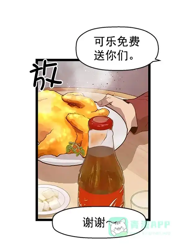 英雄联萌（弱小英雄） 第70话 第66页
