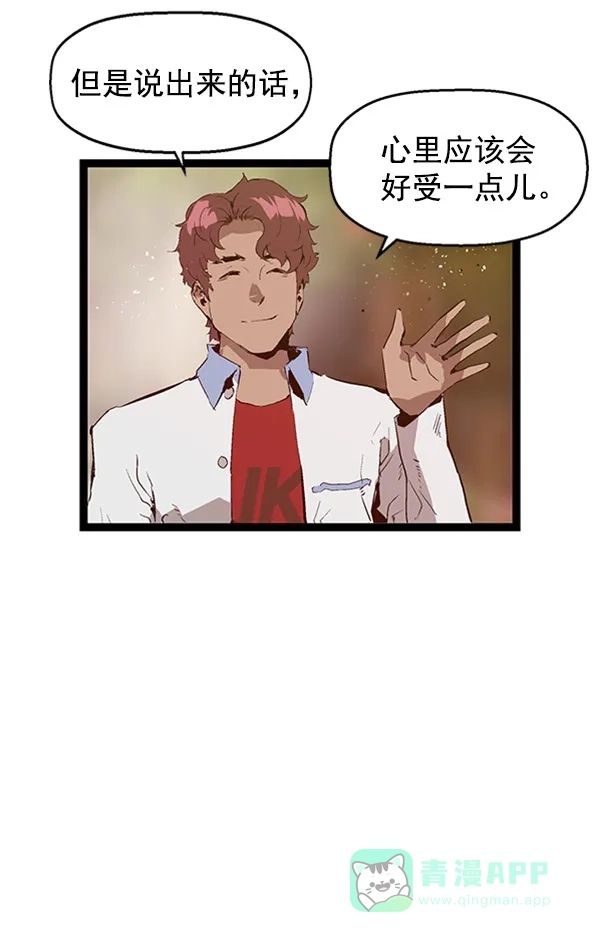 英雄联萌（弱小英雄） 第70话 第88页