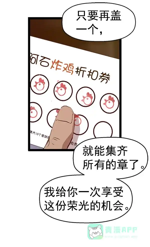 英雄联萌（弱小英雄） 第70话 第55页
