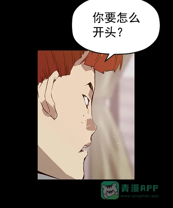 英雄联萌（弱小英雄） 第71话 第74页