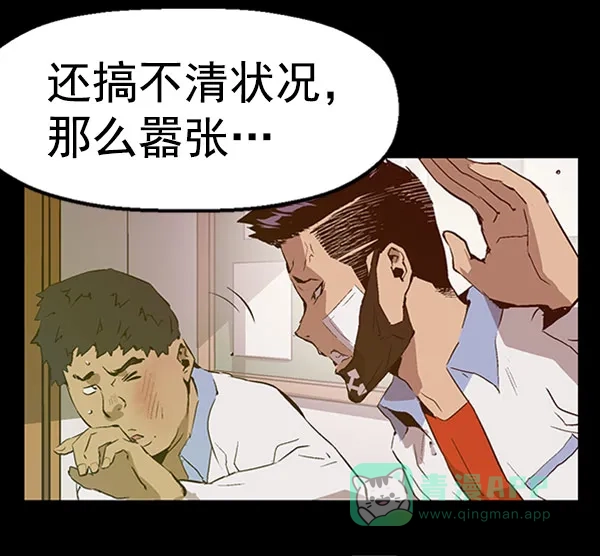 英雄联萌（弱小英雄） 第71话 第70页