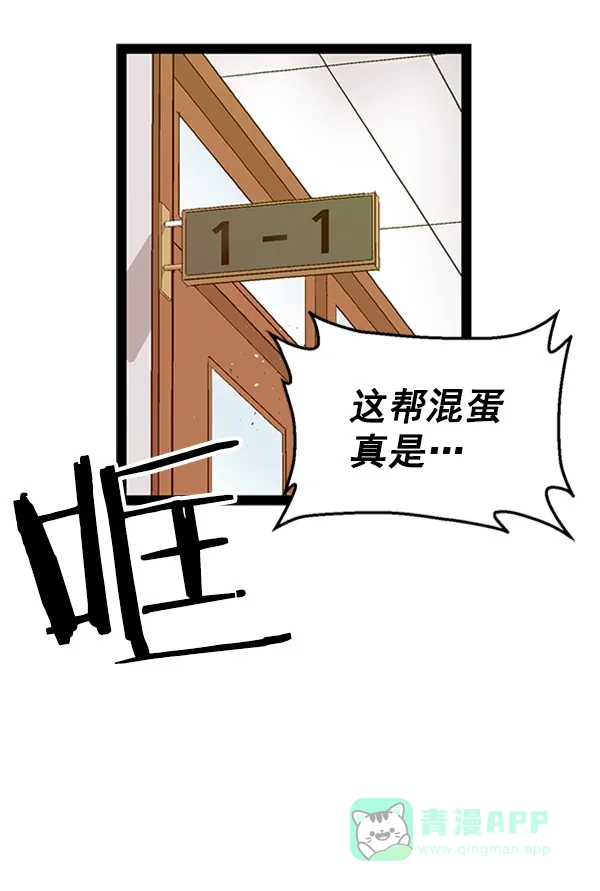 英雄联萌（弱小英雄） 第71话 第31页