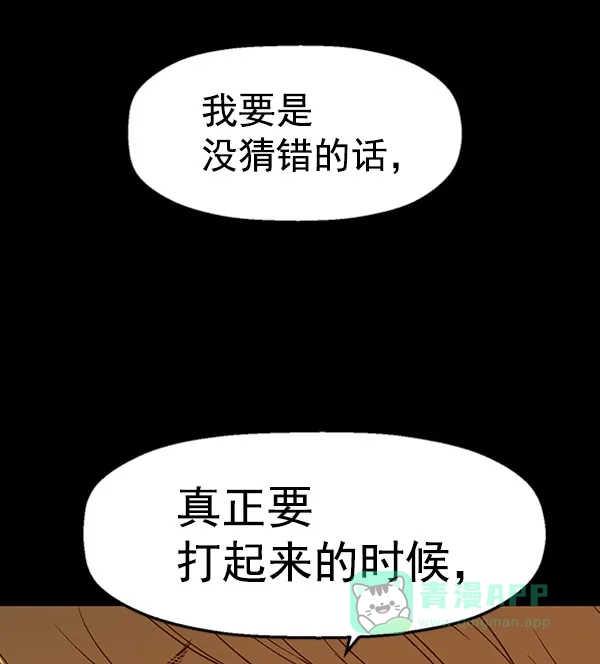 英雄联萌（弱小英雄） 第71话 第62页
