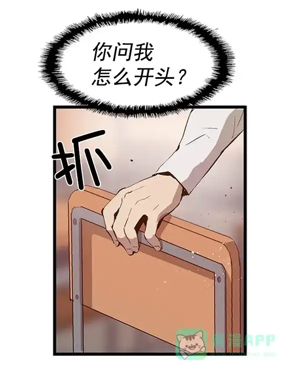 英雄联萌（弱小英雄） 第71话 第84页