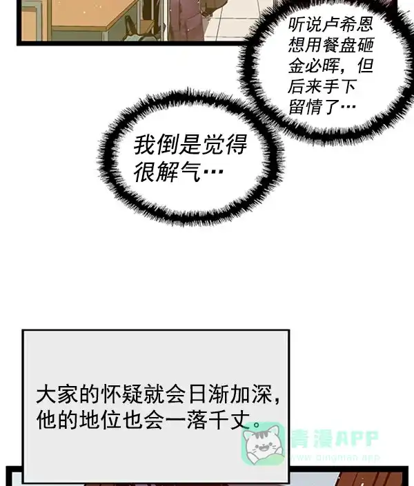 英雄联萌（弱小英雄） 第71话 第35页
