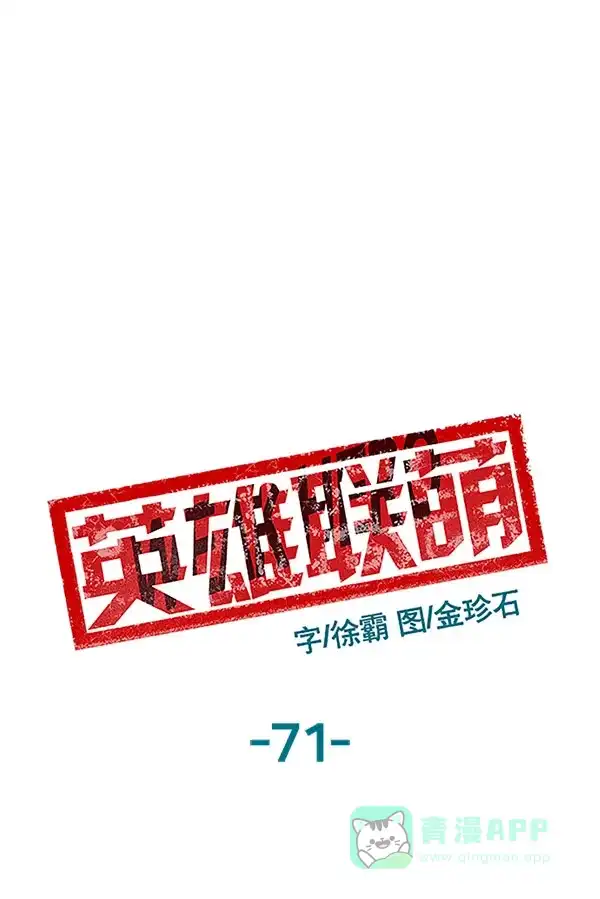 英雄联萌（弱小英雄） 第71话 第29页