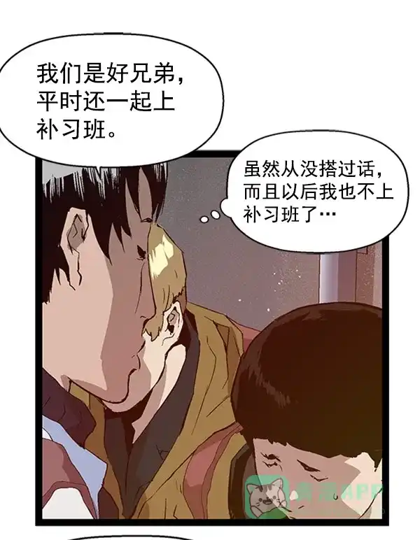英雄联萌（弱小英雄） 第72话 第66页