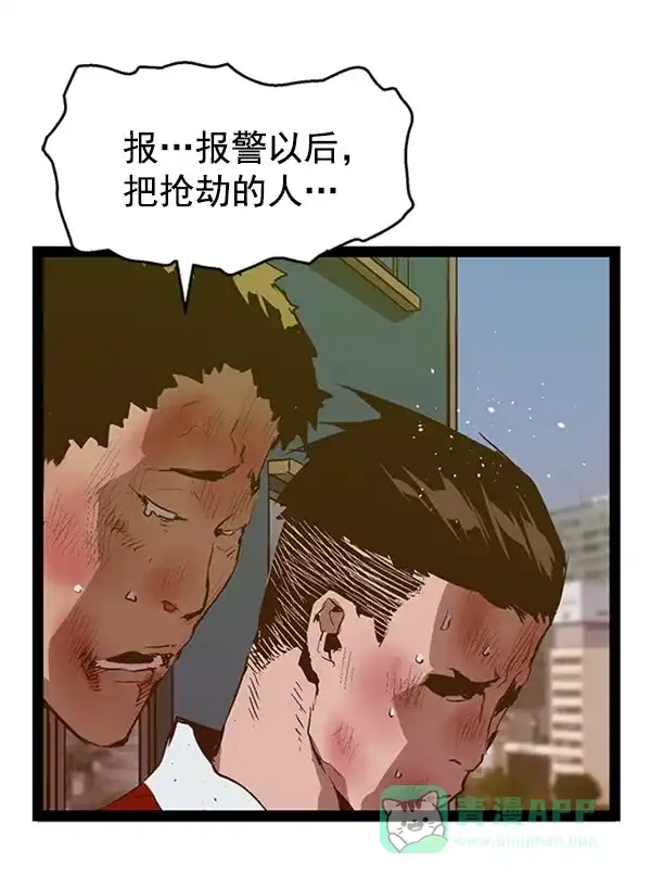 英雄联萌（弱小英雄） 第72话 第82页