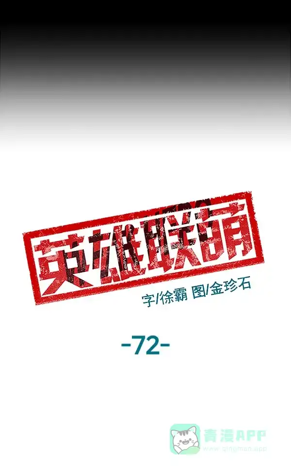 英雄联萌（弱小英雄） 第72话 第71页