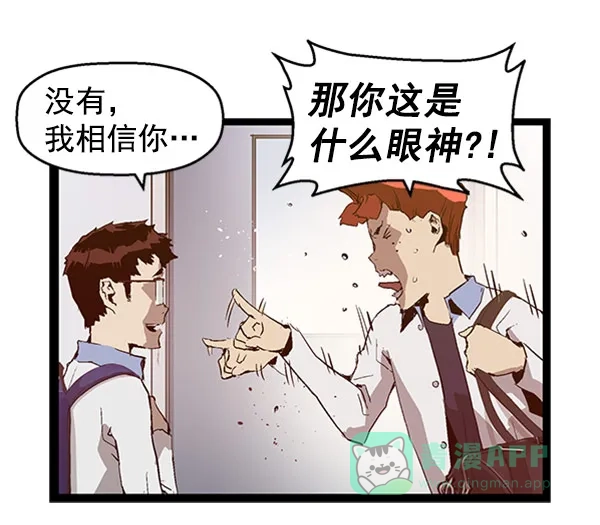 英雄联萌（弱小英雄） 第73话 第81页