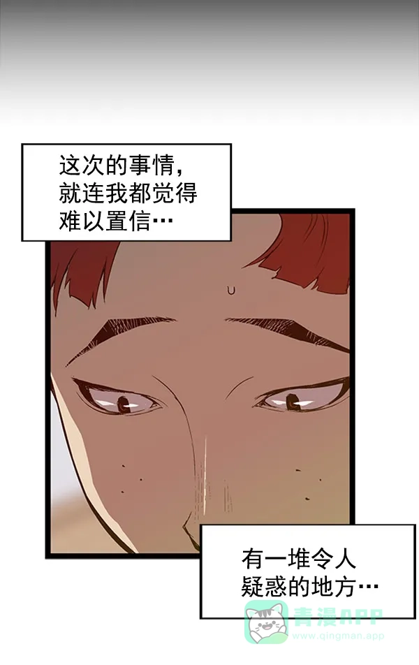 英雄联萌（弱小英雄） 第73话 第88页