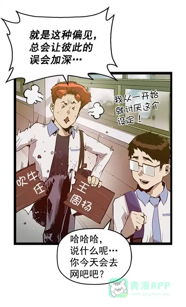 英雄联萌（弱小英雄） 第73话 第83页