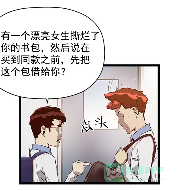英雄联萌（弱小英雄） 第73话 第77页
