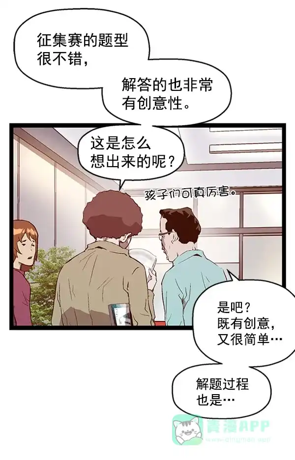 英雄联萌（弱小英雄） 第73话 第12页