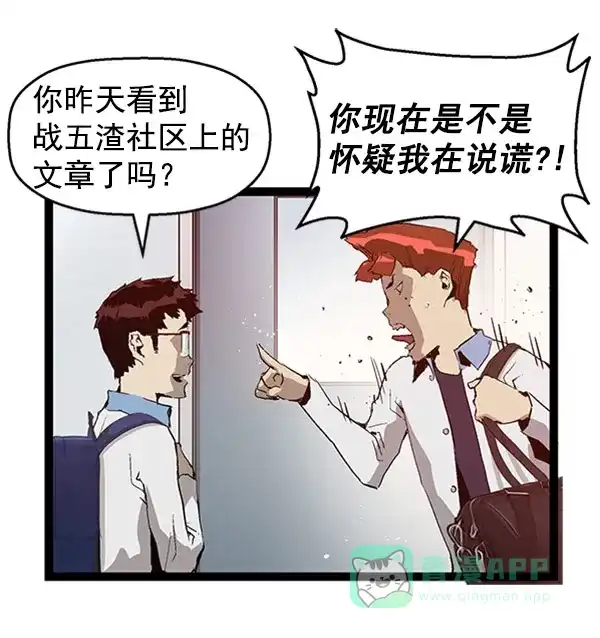 英雄联萌（弱小英雄） 第73话 第80页