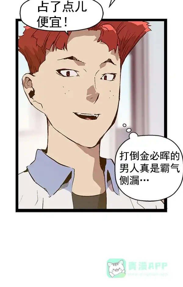 英雄联萌（弱小英雄） 第73话 第67页