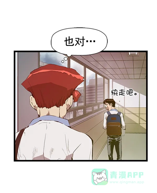 英雄联萌（弱小英雄） 第73话 第85页