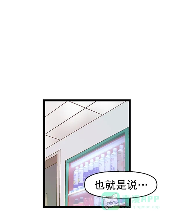 英雄联萌（弱小英雄） 第73话 第76页