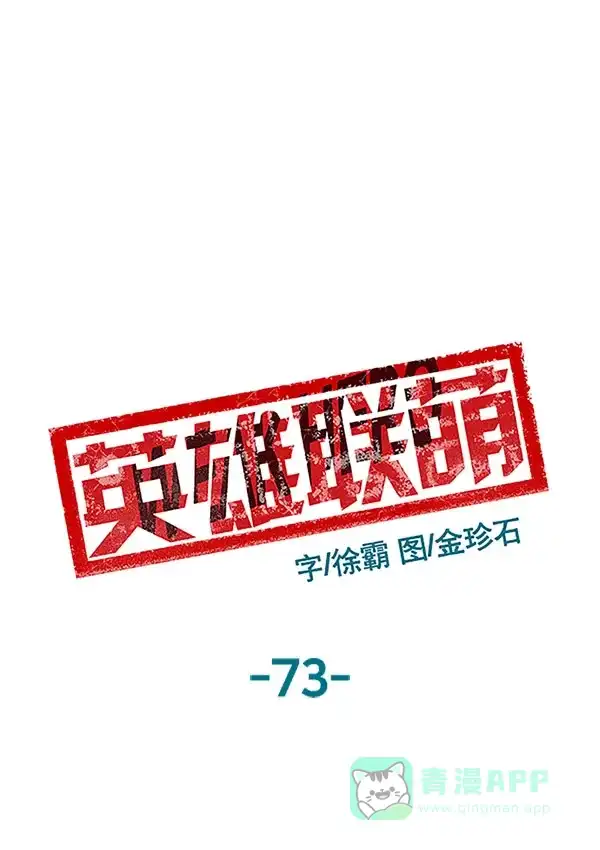 英雄联萌（弱小英雄） 第73话 第23页
