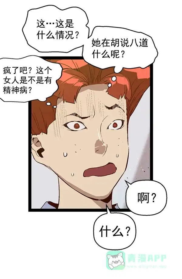 英雄联萌（弱小英雄） 第74话 第31页