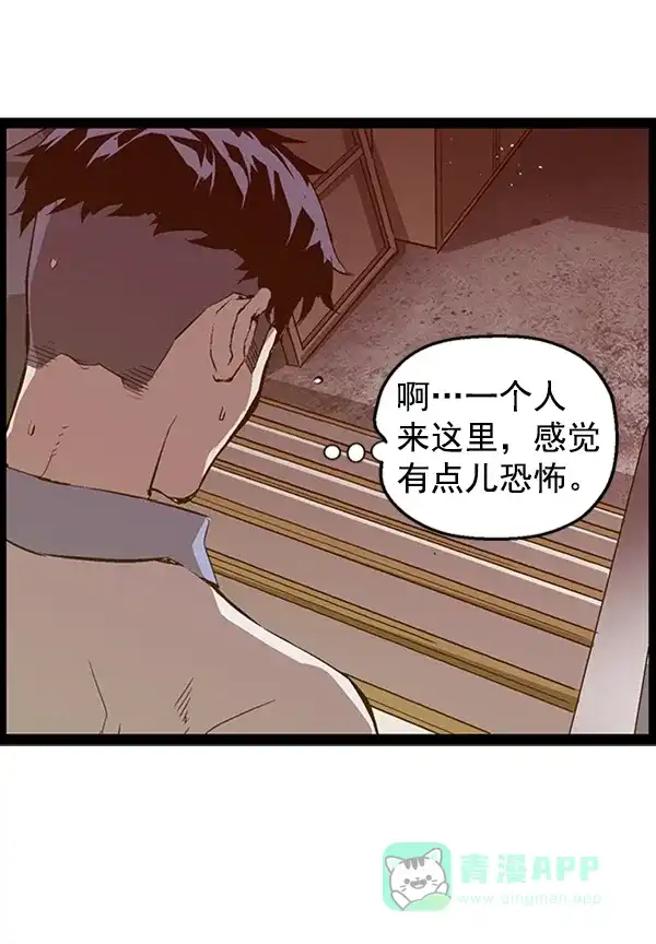 英雄联萌（弱小英雄） 第74话 第85页