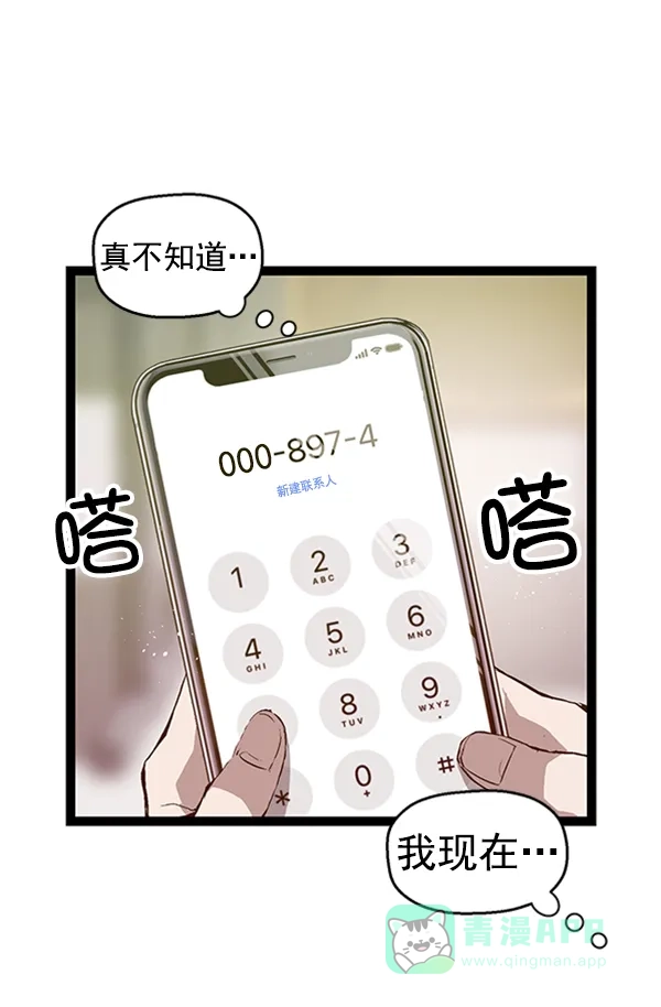 英雄联萌（弱小英雄） 第74话 第36页