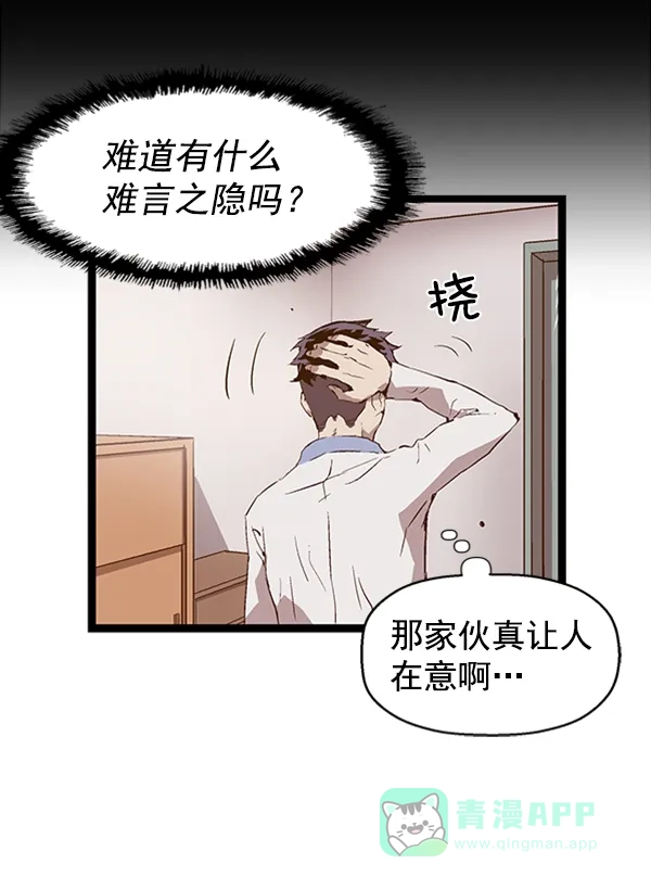 英雄联萌（弱小英雄） 第75话 第88页