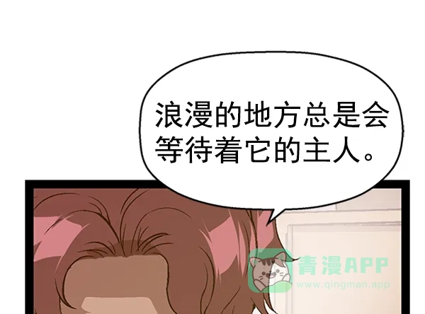 英雄联萌（弱小英雄） 第75话 第73页