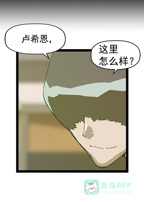 英雄联萌（弱小英雄） 第75话 第77页