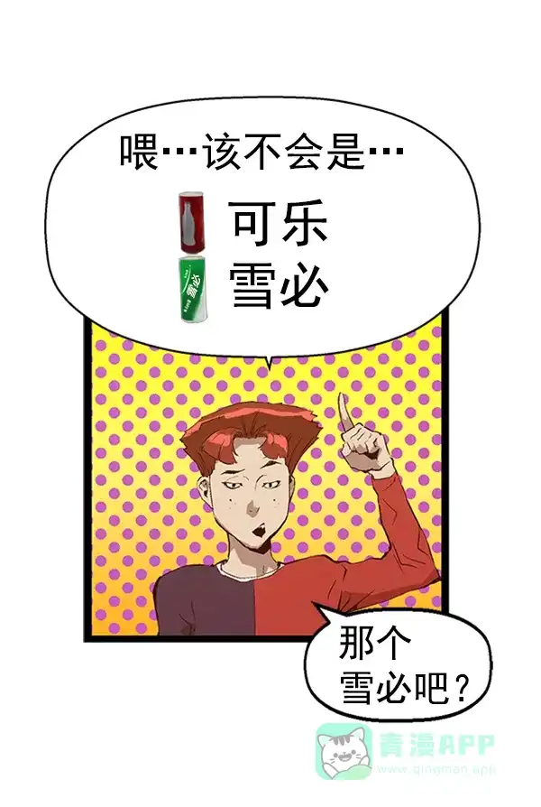 英雄联萌（弱小英雄） 第76话 第48页