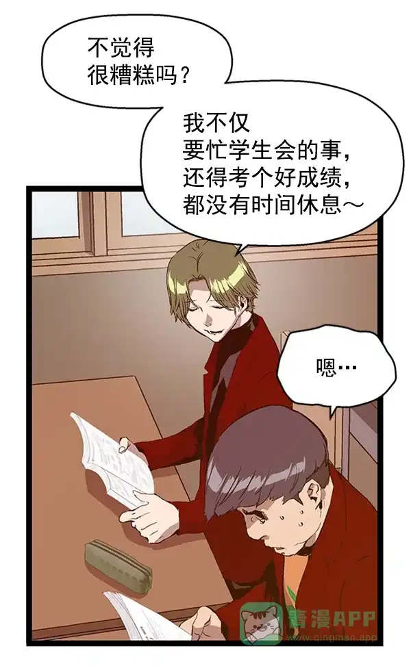 英雄联萌（弱小英雄） 第76话 第94页