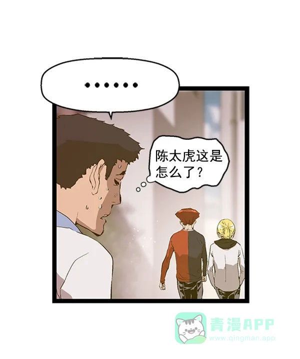 英雄联萌（弱小英雄） 第76话 第76页