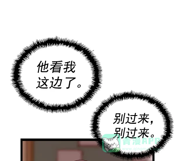 英雄联萌（弱小英雄） 第76话 第87页