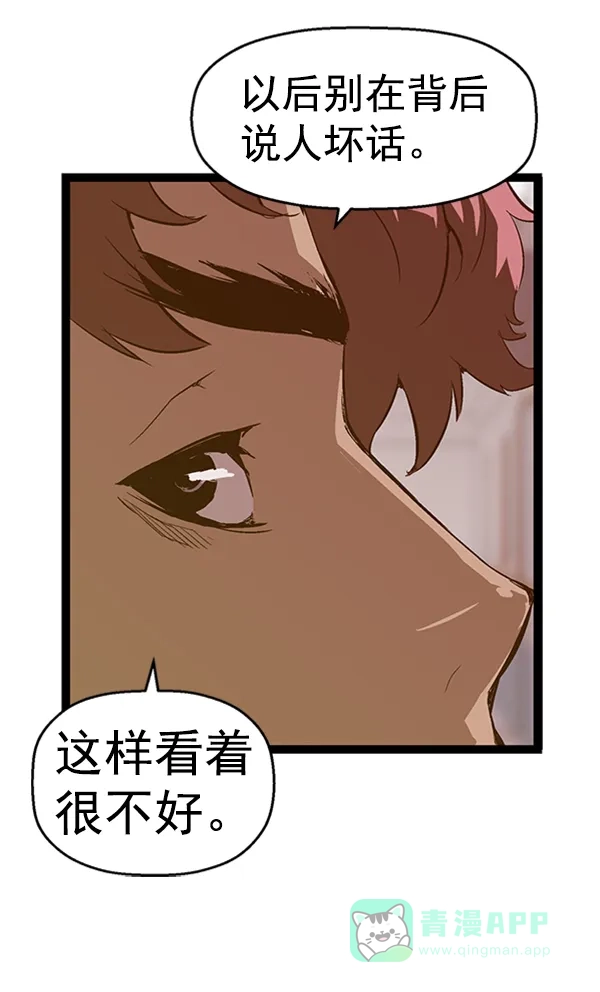 英雄联萌（弱小英雄） 第76话 第24页