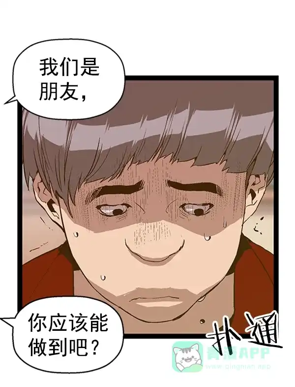 英雄联萌（弱小英雄） 第76话 第100页