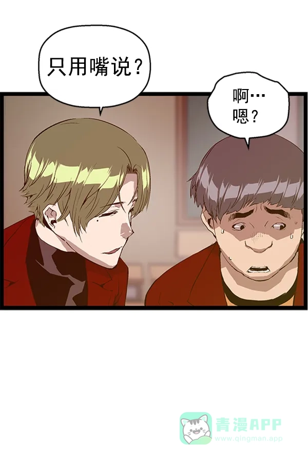 英雄联萌（弱小英雄） 第76话 第97页
