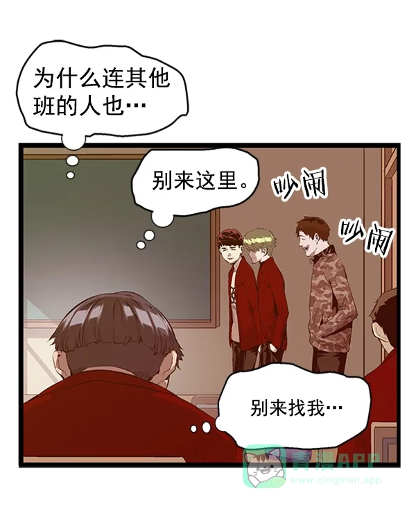 英雄联萌（弱小英雄） 第76话 第81页