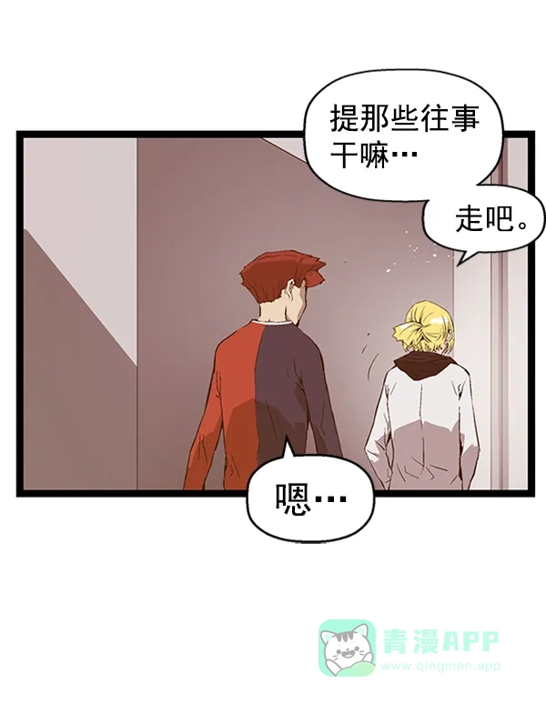 英雄联萌（弱小英雄） 第76话 第75页