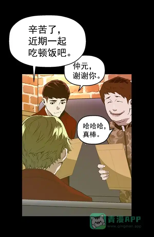 英雄联萌（弱小英雄） 第77话 第88页