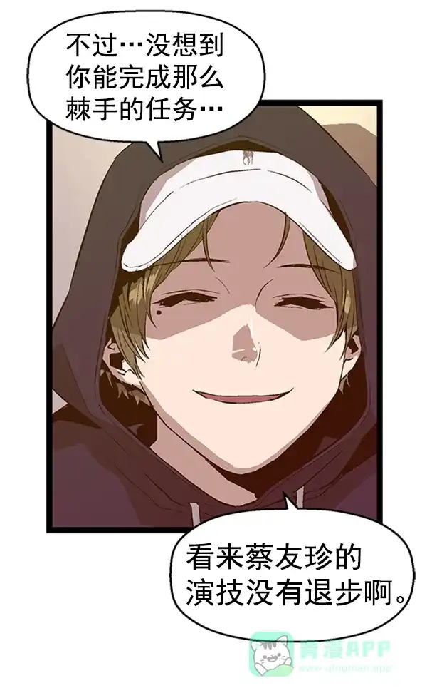 英雄联萌（弱小英雄） 第77话 第15页
