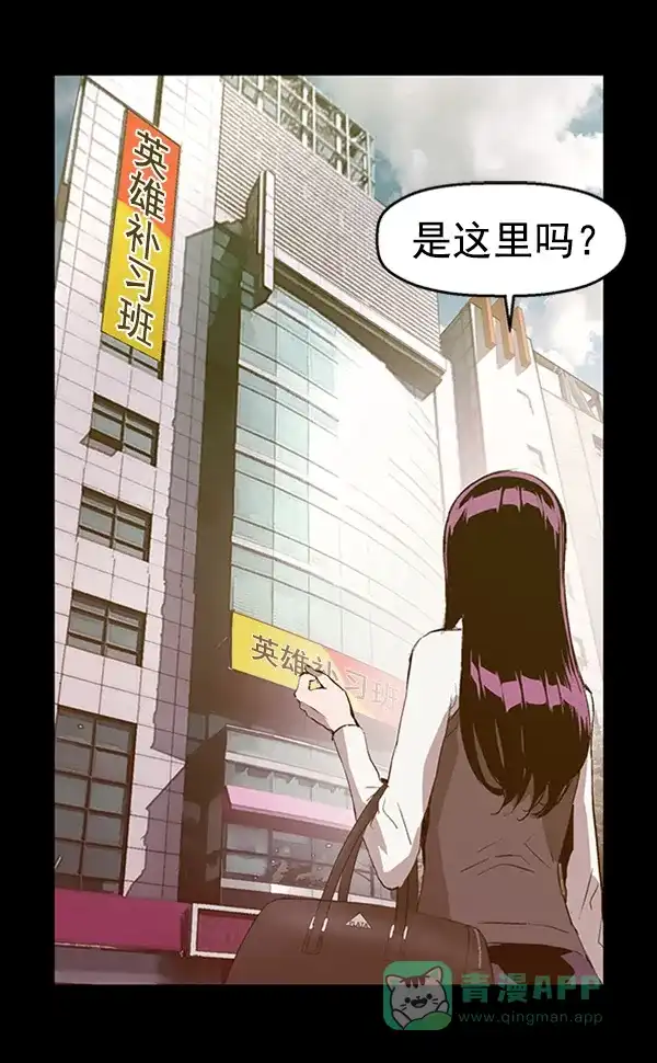 英雄联萌（弱小英雄） 第77话 第99页