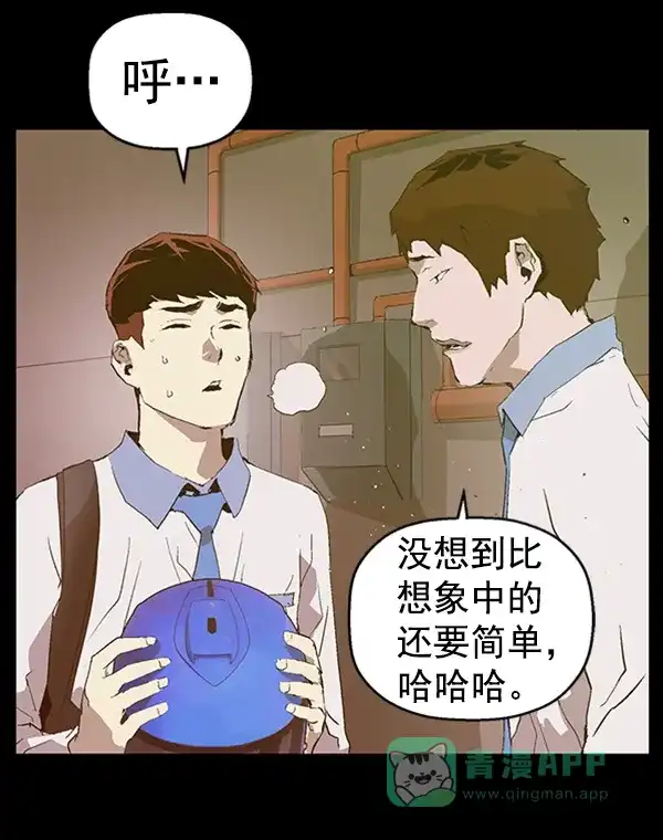 英雄联萌（弱小英雄） 第77话 第79页